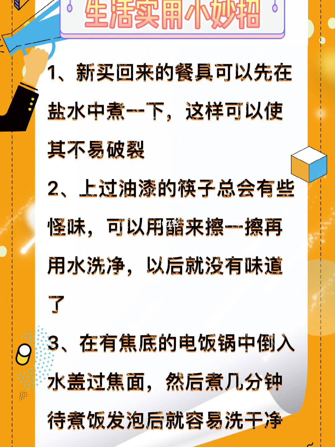 生活小妙招揭秘，让生活更便捷舒适的秘诀