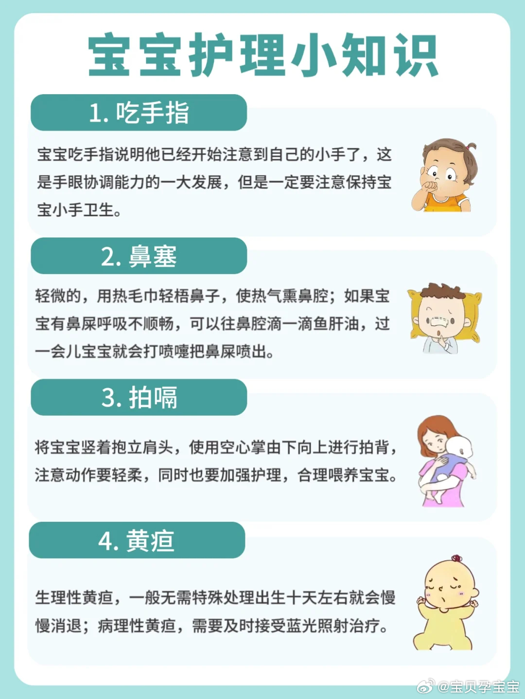 新手爸妈育儿宝典，幼儿生活护理小妙招